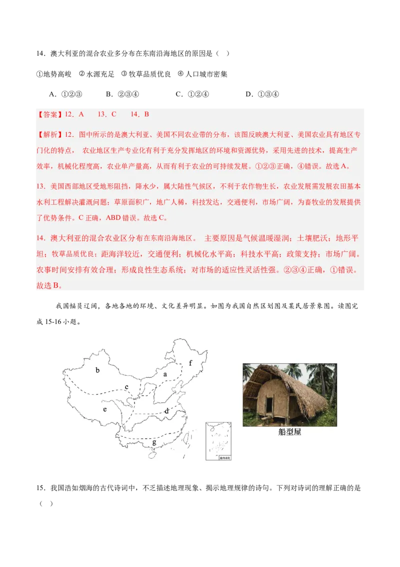 地理（四川成都卷）（全解全析）_7地理中考复习_赠送：2025中考模拟题_2025年地理一模_地理（四川成都卷）-2025年中考第一次全真模拟题
