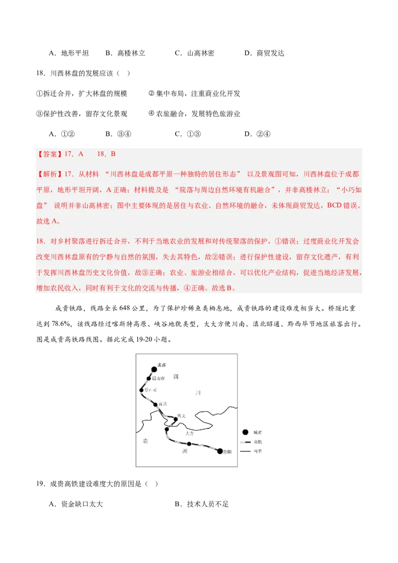 地理（四川成都卷）（全解全析）_7地理中考复习_赠送：2025中考模拟题_2025年地理一模_地理（四川成都卷）-2025年中考第一次全真模拟题