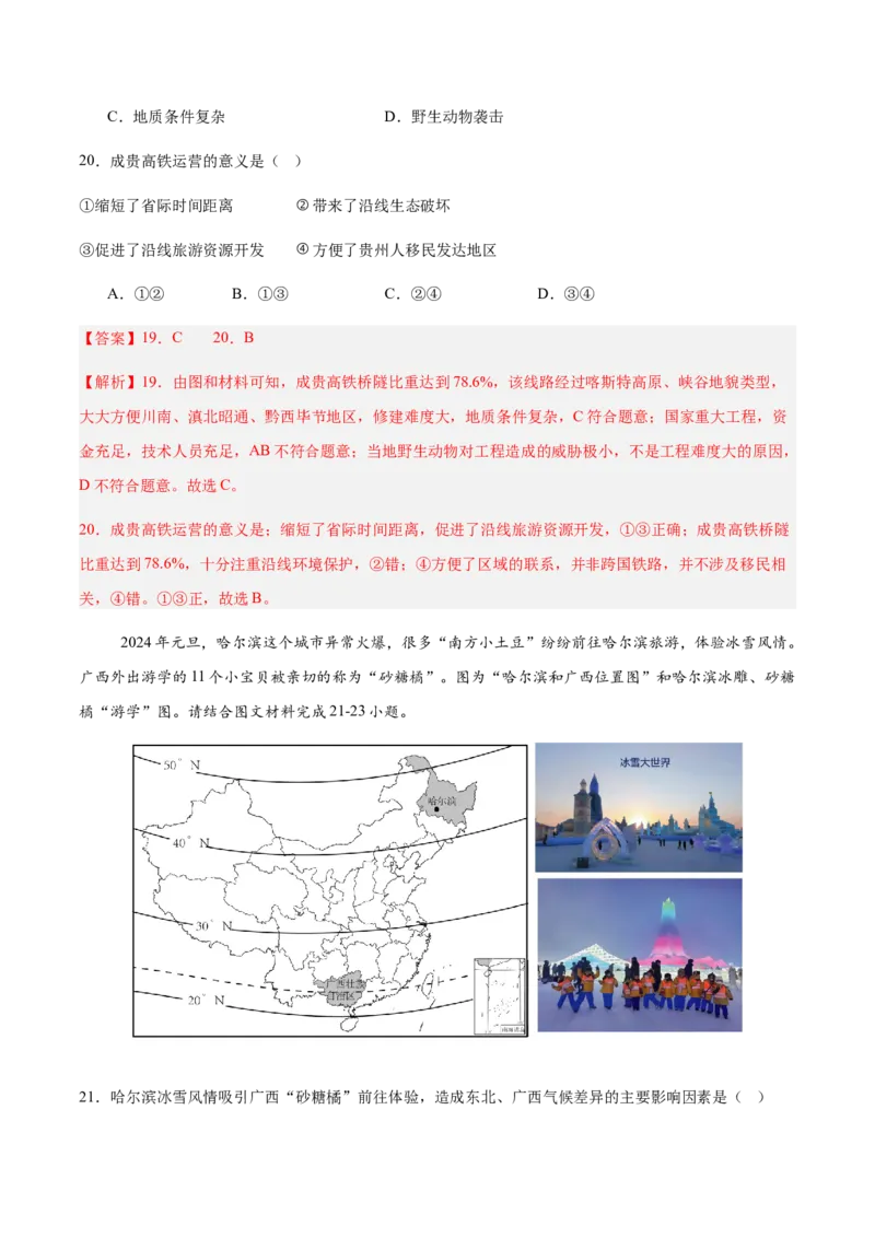 地理（四川成都卷）（全解全析）_7地理中考复习_赠送：2025中考模拟题_2025年地理一模_地理（四川成都卷）-2025年中考第一次全真模拟题