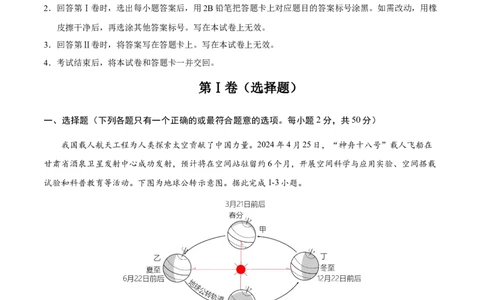 地理（四川成都卷）（全解全析）_7地理中考复习_赠送：2025中考模拟题_2025年地理一模_地理（四川成都卷）-2025年中考第一次全真模拟题