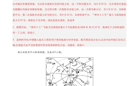 地理（四川成都卷）（全解全析）_7地理中考复习_赠送：2025中考模拟题_2025年地理一模_地理（四川成都卷）-2025年中考第一次全真模拟题