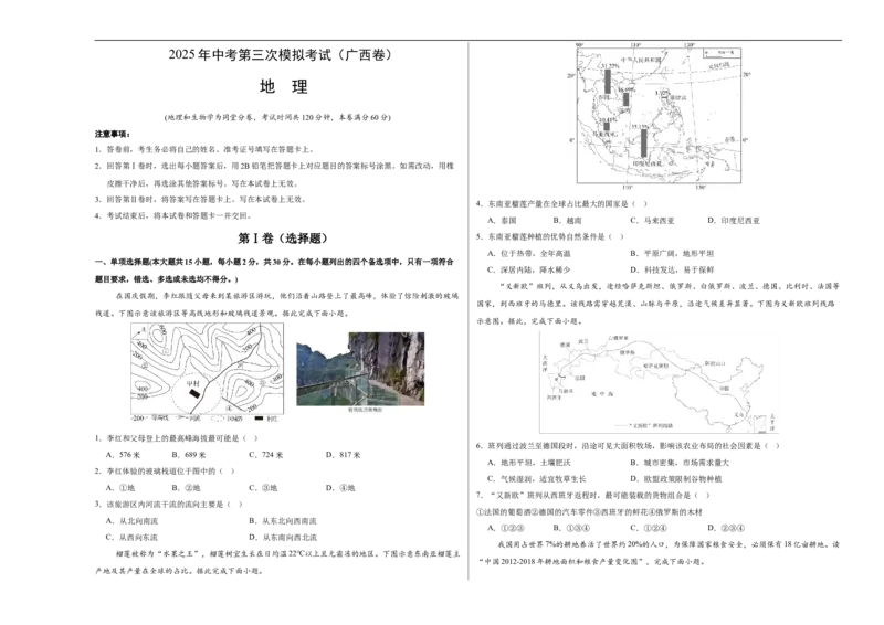 地理（广西卷）（考试版A3）_7地理中考复习_赠送：2025中考模拟题_2025年地理三模_地理（广西卷）-2025年中考第三次模拟考试