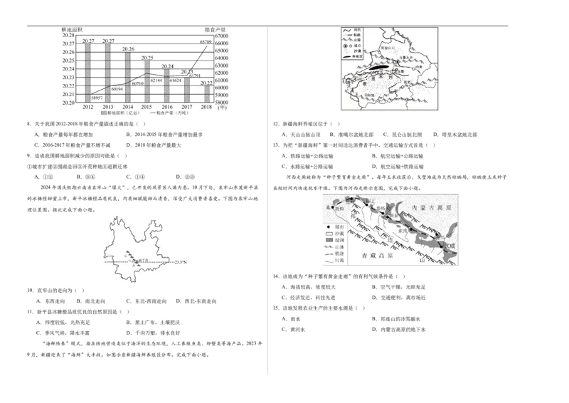 地理（广西卷）（考试版A3）_7地理中考复习_赠送：2025中考模拟题_2025年地理三模_地理（广西卷）-2025年中考第三次模拟考试