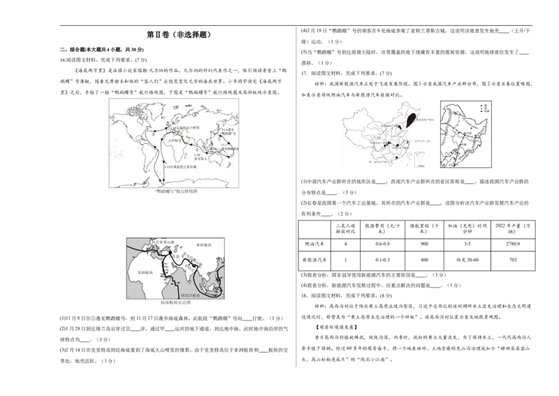 地理（广西卷）（考试版A3）_7地理中考复习_赠送：2025中考模拟题_2025年地理三模_地理（广西卷）-2025年中考第三次模拟考试