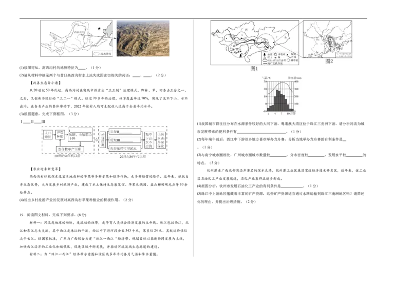 地理（广西卷）（考试版A3）_7地理中考复习_赠送：2025中考模拟题_2025年地理三模_地理（广西卷）-2025年中考第三次模拟考试