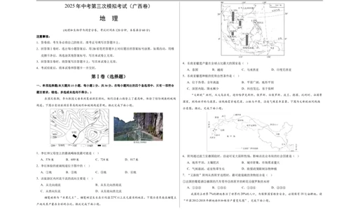 地理（广西卷）（考试版A3）_7地理中考复习_赠送：2025中考模拟题_2025年地理三模_地理（广西卷）-2025年中考第三次模拟考试
