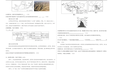 地理（广西卷）（考试版A3）_7地理中考复习_赠送：2025中考模拟题_2025年地理三模_地理（广西卷）-2025年中考第三次模拟考试