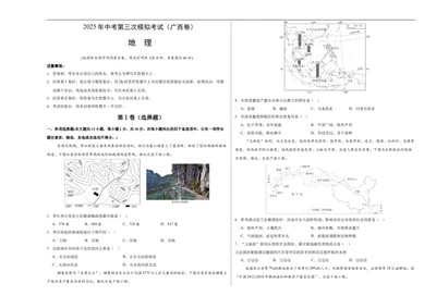 地理（广西卷）（考试版A3）_7地理中考复习_赠送：2025中考模拟题_2025年地理三模_地理（广西卷）-2025年中考第三次模拟考试