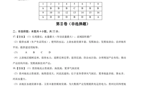地理（宁夏卷）（参考答案）_7地理中考复习_赠送：2025中考模拟题_2025年地理押题预测_地理（宁夏卷）-2025年中考押题预测卷