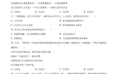 精品解析：2023年湖南省衡阳市中考道德与法治真题（原卷版）_new_9道法中考复习_2025中考复习资料_中考真题（近三年）_2023年中考政治真题