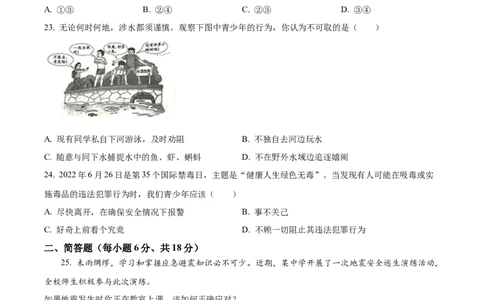 精品解析：2023年湖南省衡阳市中考道德与法治真题（原卷版）_new_9道法中考复习_2025中考复习资料_中考真题（近三年）_2023年中考政治真题