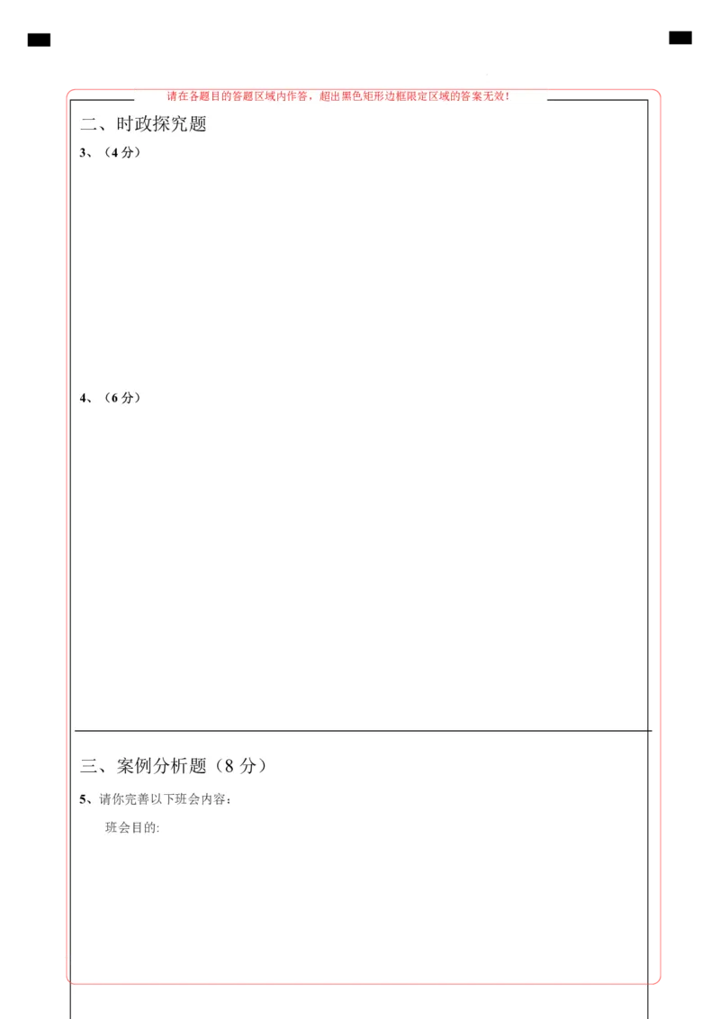道德与法治（上海卷）（答题卡）_9道法中考复习_2024年中考复习资料_中考模拟卷_二模_道德与法治（上海卷）-：2024年中考第二次模拟考试