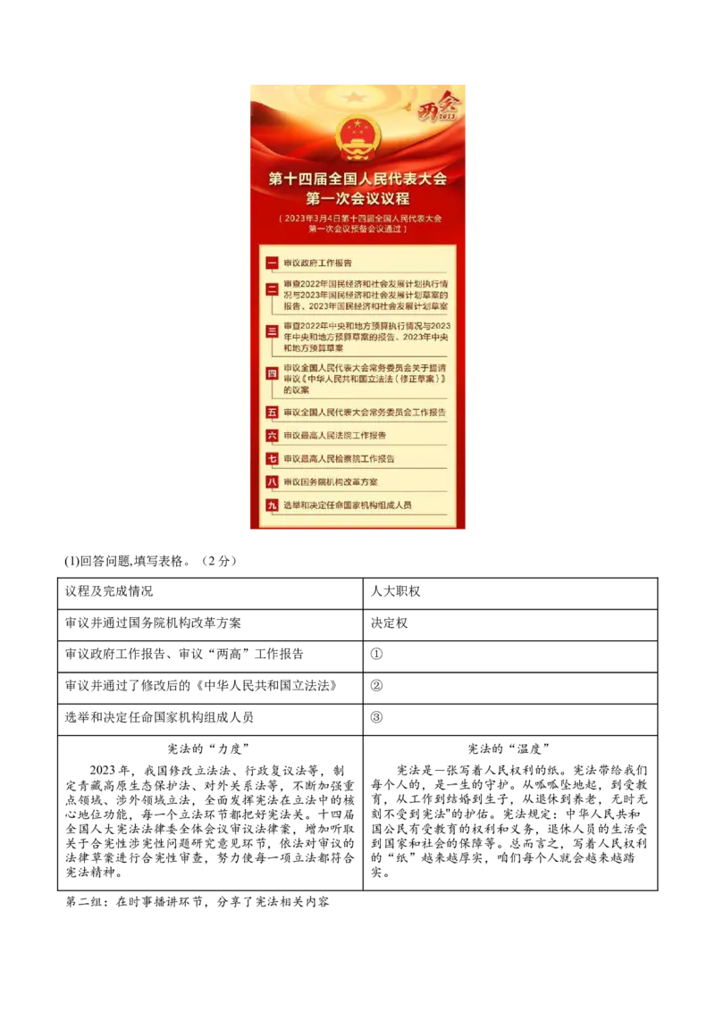 道德与法治（北京卷）（全解全析）_9道法中考复习_2024年中考复习资料_中考模拟卷_二模_道德与法治（北京卷）-：2024年中考第二次模拟考试