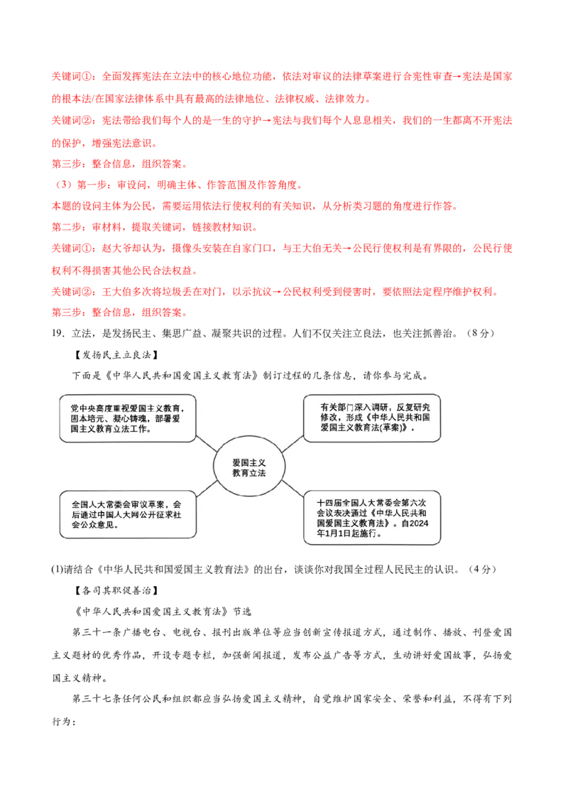 道德与法治（北京卷）（全解全析）_9道法中考复习_2024年中考复习资料_中考模拟卷_二模_道德与法治（北京卷）-：2024年中考第二次模拟考试