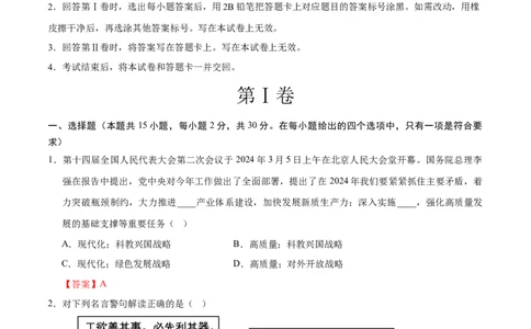 道德与法治（北京卷）（全解全析）_9道法中考复习_2024年中考复习资料_中考模拟卷_二模_道德与法治（北京卷）-：2024年中考第二次模拟考试
