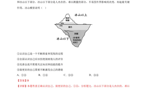 道德与法治（北京卷）（全解全析）_9道法中考复习_2024年中考复习资料_中考模拟卷_二模_道德与法治（北京卷）-：2024年中考第二次模拟考试