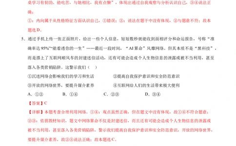 道德与法治（北京卷）（全解全析）_9道法中考复习_2024年中考复习资料_中考模拟卷_二模_道德与法治（北京卷）-：2024年中考第二次模拟考试