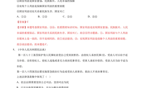 道德与法治（北京卷）（全解全析）_9道法中考复习_2024年中考复习资料_中考模拟卷_二模_道德与法治（北京卷）-：2024年中考第二次模拟考试