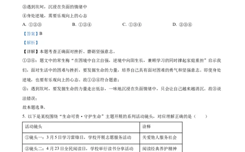 精品解析：2024年青海省中考道德与法治真题（解析版）_new_9道法中考复习_2025中考复习资料_中考真题（近三年）_2024年中考政治真题