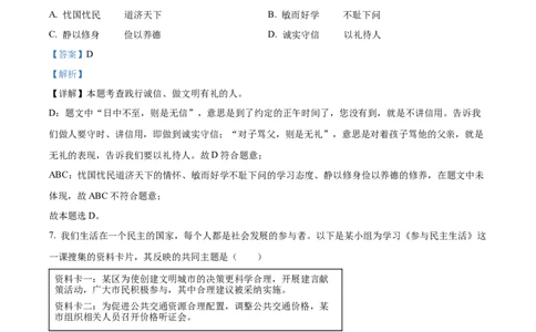 精品解析：2024年青海省中考道德与法治真题（解析版）_new_9道法中考复习_2025中考复习资料_中考真题（近三年）_2024年中考政治真题