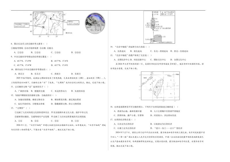 地理（吉林卷）（考试版A3）_7地理中考复习_赠送：2025中考模拟题_2025年地理二模_地理（吉林卷）-2025年中考第二次全真模拟题