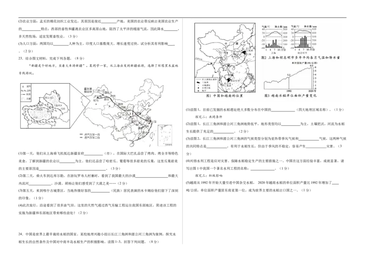 地理（吉林卷）（考试版A3）_7地理中考复习_赠送：2025中考模拟题_2025年地理二模_地理（吉林卷）-2025年中考第二次全真模拟题