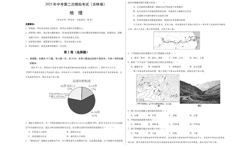 地理（吉林卷）（考试版A3）_7地理中考复习_赠送：2025中考模拟题_2025年地理二模_地理（吉林卷）-2025年中考第二次全真模拟题