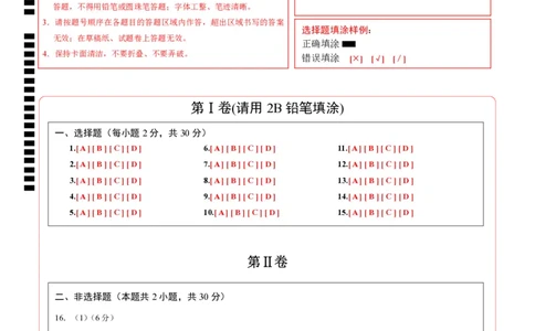 道德与法治（南京卷）（答题卡）_9道法中考复习_2024年中考复习资料_中考模拟卷_二模_道德与法治（南京卷）-：2024年中考第二次模拟考试