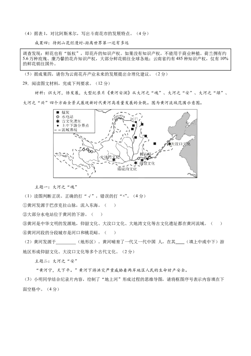 地理（山东济南卷）（考试版）_7地理中考复习_赠送：2025中考模拟题_2025年地理一模_地理（山东济南卷）-2025年中考第一次全真模拟题