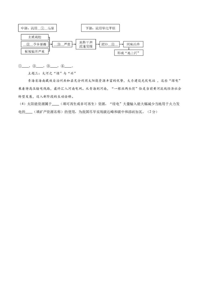 地理（山东济南卷）（考试版）_7地理中考复习_赠送：2025中考模拟题_2025年地理一模_地理（山东济南卷）-2025年中考第一次全真模拟题