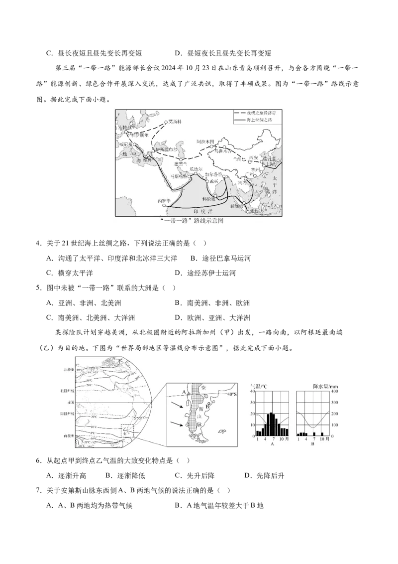 地理（山东济南卷）（考试版）_7地理中考复习_赠送：2025中考模拟题_2025年地理一模_地理（山东济南卷）-2025年中考第一次全真模拟题