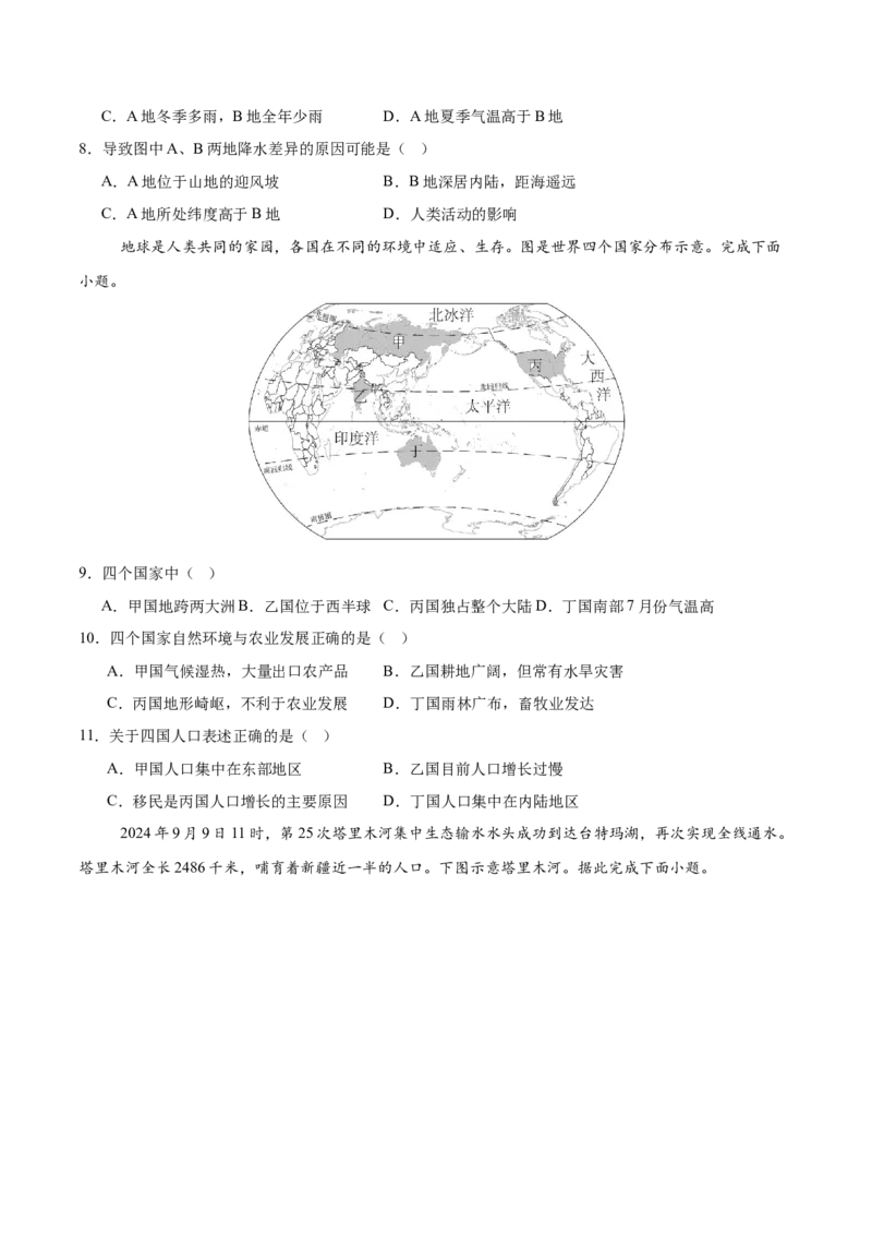 地理（山东济南卷）（考试版）_7地理中考复习_赠送：2025中考模拟题_2025年地理一模_地理（山东济南卷）-2025年中考第一次全真模拟题