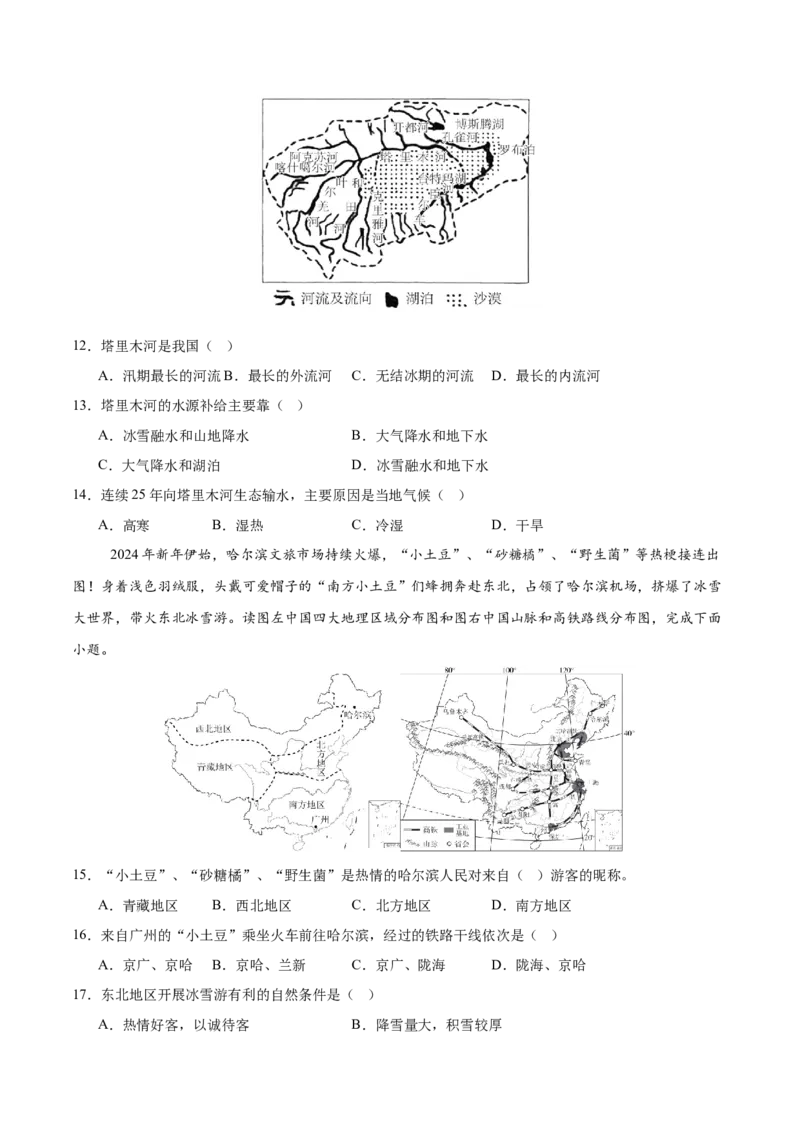 地理（山东济南卷）（考试版）_7地理中考复习_赠送：2025中考模拟题_2025年地理一模_地理（山东济南卷）-2025年中考第一次全真模拟题