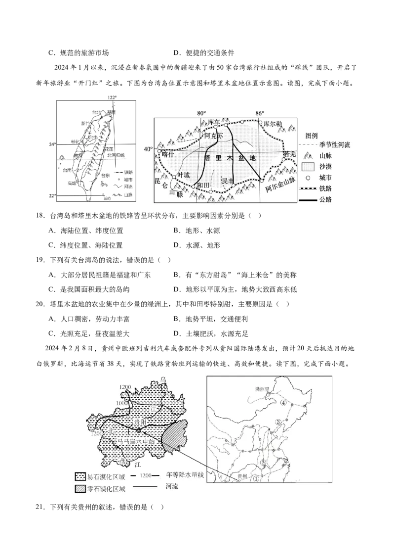 地理（山东济南卷）（考试版）_7地理中考复习_赠送：2025中考模拟题_2025年地理一模_地理（山东济南卷）-2025年中考第一次全真模拟题
