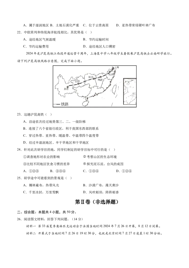 地理（山东济南卷）（考试版）_7地理中考复习_赠送：2025中考模拟题_2025年地理一模_地理（山东济南卷）-2025年中考第一次全真模拟题
