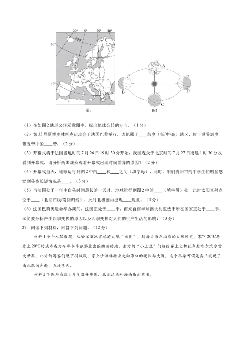 地理（山东济南卷）（考试版）_7地理中考复习_赠送：2025中考模拟题_2025年地理一模_地理（山东济南卷）-2025年中考第一次全真模拟题