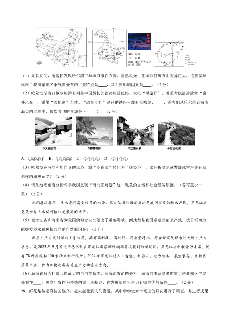 地理（山东济南卷）（考试版）_7地理中考复习_赠送：2025中考模拟题_2025年地理一模_地理（山东济南卷）-2025年中考第一次全真模拟题