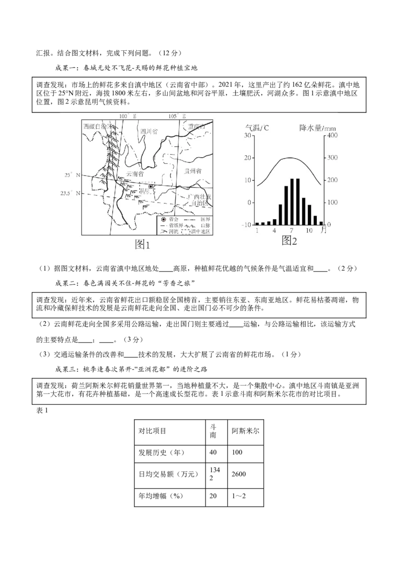 地理（山东济南卷）（考试版）_7地理中考复习_赠送：2025中考模拟题_2025年地理一模_地理（山东济南卷）-2025年中考第一次全真模拟题