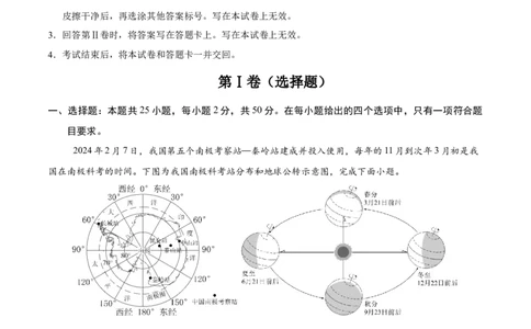 地理（山东济南卷）（考试版）_7地理中考复习_赠送：2025中考模拟题_2025年地理一模_地理（山东济南卷）-2025年中考第一次全真模拟题