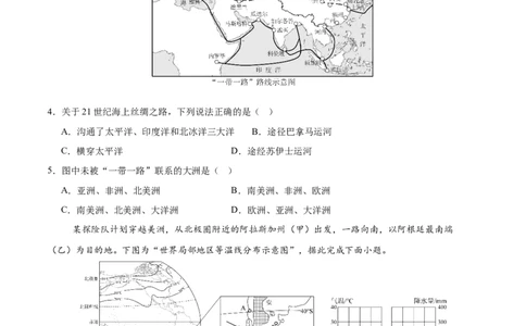 地理（山东济南卷）（考试版）_7地理中考复习_赠送：2025中考模拟题_2025年地理一模_地理（山东济南卷）-2025年中考第一次全真模拟题