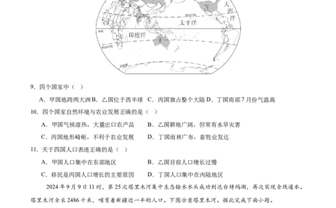 地理（山东济南卷）（考试版）_7地理中考复习_赠送：2025中考模拟题_2025年地理一模_地理（山东济南卷）-2025年中考第一次全真模拟题