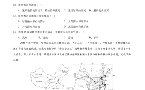 地理（山东济南卷）（考试版）_7地理中考复习_赠送：2025中考模拟题_2025年地理一模_地理（山东济南卷）-2025年中考第一次全真模拟题