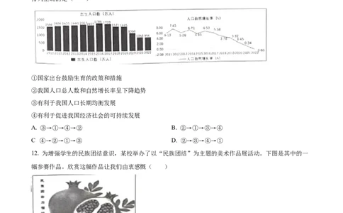 精品解析：2023年贵州省黔东南苗族侗族自治州中考道德与法治真题（原卷版）_new_9道法中考复习_2025中考复习资料_中考真题（近三年）_2023年中考政治真题