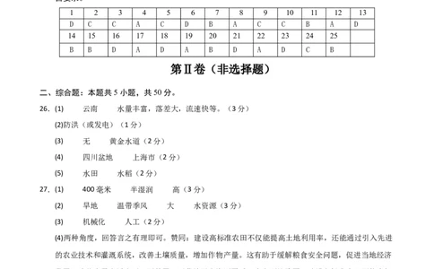 地理（四川成都卷）（参考答案）_7地理中考复习_赠送：2025中考模拟题_2025年地理三模_地理（四川成都卷）-2025年中考第三次模拟考试