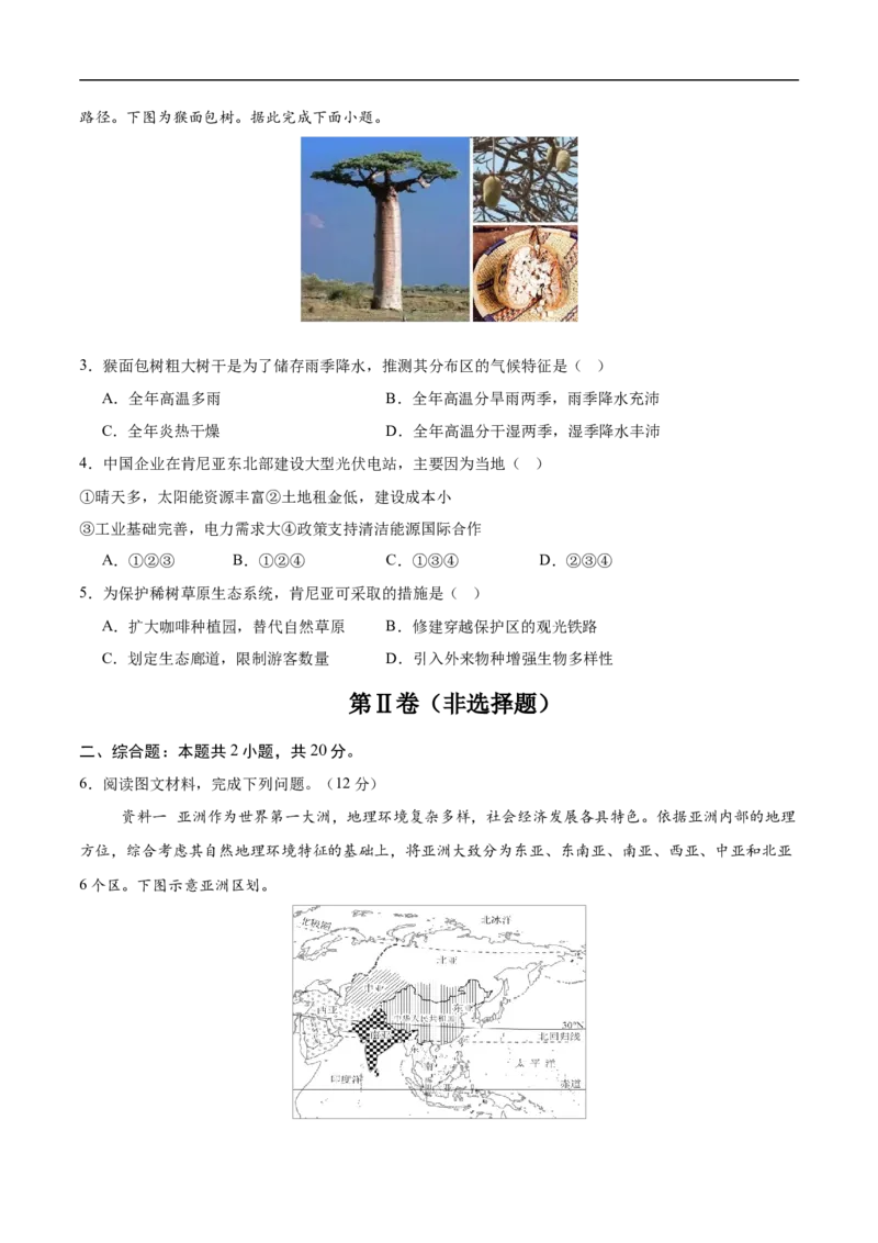 地理（内蒙古卷）（考试版）_7地理中考复习_赠送：2025中考模拟题_2025年地理三模_地理（内蒙古卷）-2025年中考第三次模拟考试
