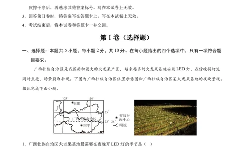 地理（内蒙古卷）（考试版）_7地理中考复习_赠送：2025中考模拟题_2025年地理三模_地理（内蒙古卷）-2025年中考第三次模拟考试