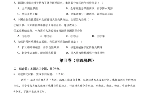 地理（内蒙古卷）（考试版）_7地理中考复习_赠送：2025中考模拟题_2025年地理三模_地理（内蒙古卷）-2025年中考第三次模拟考试