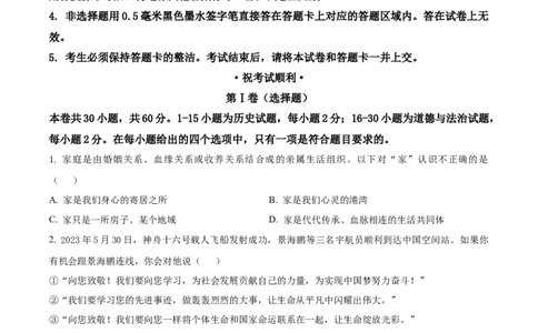 精品解析：2023年湖北省鄂州市中考道德与法治真题（原卷版）_new_9道法中考复习_2025中考复习资料_中考真题（近三年）_2023年中考政治真题