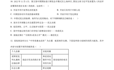 精品解析：2023年湖北省鄂州市中考道德与法治真题（原卷版）_new_9道法中考复习_2025中考复习资料_中考真题（近三年）_2023年中考政治真题