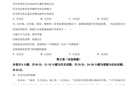 精品解析：2023年湖北省鄂州市中考道德与法治真题（原卷版）_new_9道法中考复习_2025中考复习资料_中考真题（近三年）_2023年中考政治真题